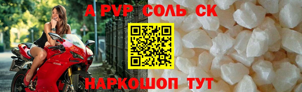 Alpha PVP крисы CK Коряжма