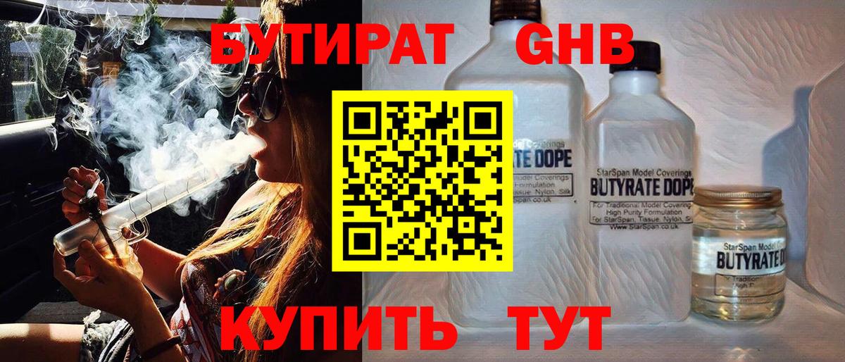 БУТИРАТ  БУТИРАТ жидкий экстази  Вход с VPN  Коряжма 