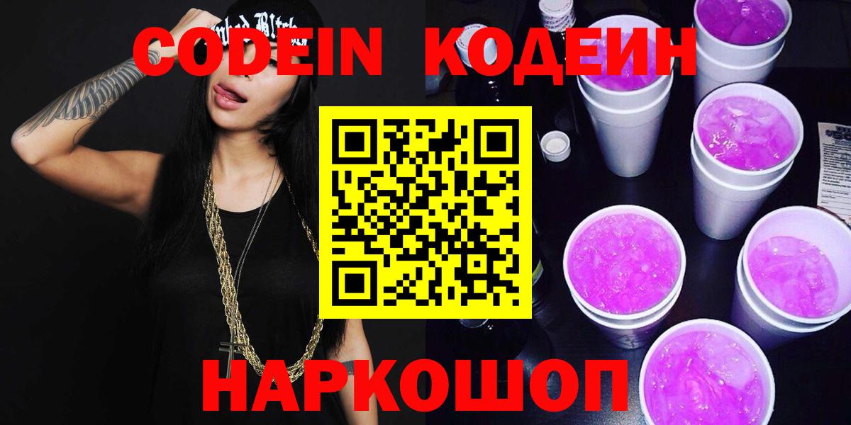 Codein Purple Drank Коряжма