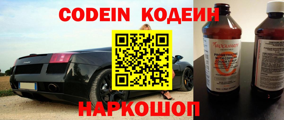 Коряжма  Codein Purple Drank  Кодеиновый сироп Lean Purple Drank  Вход с VPN 