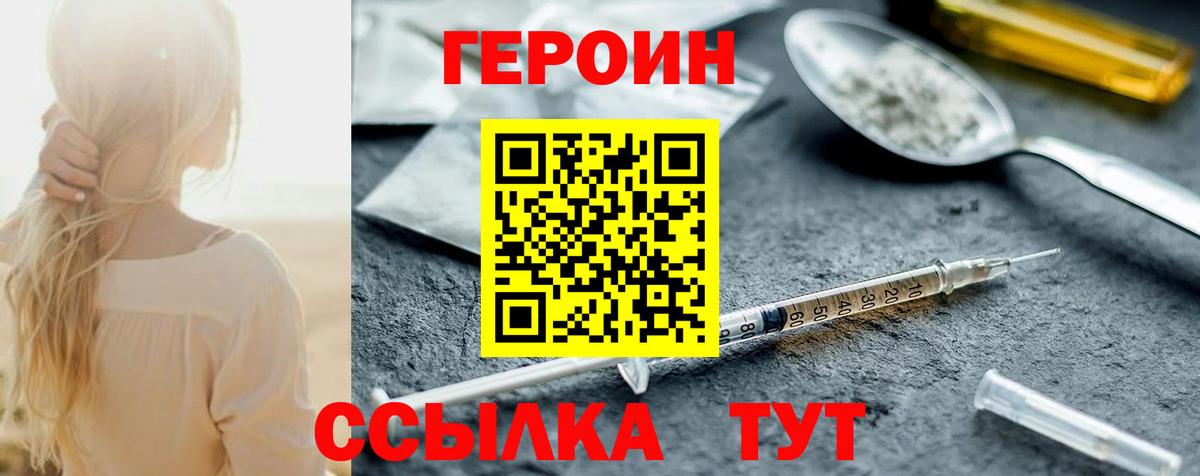 ГЕРОИН герыч Коряжма